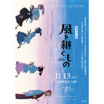新感覚時代劇アニメ「風を継ぐもの」羊文学×くるり、2つの音世界が交わる！ OP＆ED主題歌を共作、岸田繁は初のTVアニメ劇伴