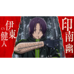 TVアニメ『桃源暗鬼』~日光・華厳の滝編~PV場面カット
