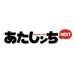 『あたしンちNEXT』