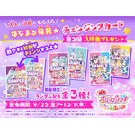 『映画名探偵プリキュア！不思議な庭と2人の秘密』第2弾入場者プレゼント