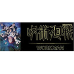 TVアニメ『呪術廻戦』ワークマン限定アイテム