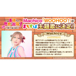 Machico　コメント