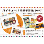 アニメ『ハイキュー!!』×オールハーツ・カンパニーコラボ