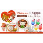 丸福珈琲店×リラックマコラボフェア♪　第2弾が2026年10月に開催
