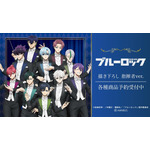TVアニメ『ブルーロック』描き下ろし 指揮者ver.