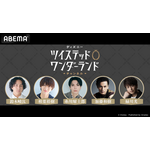 10 月 4 日(日)に ABEMA 特番の配信が決定!