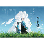 『風を継ぐもの』ティザービジュアルポスター