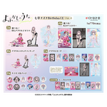 TVアニメ『よふかしのうた』七草ナズナBirthdayくじ Vol.4 　一覧