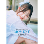 『遠藤璃菜1st写真集 MOMENT』通常版カバー