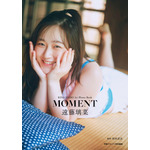 『遠藤璃菜1st写真集 MOMENT』Amazon限定カバー