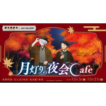 映画「鬼太郎誕生 ゲゲゲの謎」× and GALLERY Collaboration Cafe