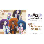 「『Re:ゼロから始める異世界生活』 POP UP STREET in 奥山おまいりまち・浅草西参道商店街」