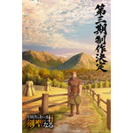「片田舎のおっさん、剣聖になる」第三期制作決定！ビデン村をのんびりと歩くベリルの新規イラスト＆平田広明よりお祝いコメントが到着 画像