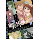「電撃デイジー」27年1月より連続2クールにて放送決定！杉田智和、寺崎裕香、佐藤せつじ、天﨑滉平が追加キャストに 画像