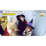 『声優と夜あそび 火【下野紘×内田真礼】#18』カット(c)AbemaTV,Inc.