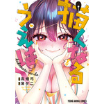 『描くなるうえは』原作