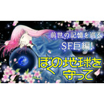 実写化が発表された『ぼくの地球を守って』　前世、月基地、惑星間戦争を描く少女マンガSFの金字塔　40年続く壮大な物語をドラマはどう描くのか 画像