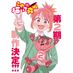 「これ描いて死ね」第2期が制作決定！原作・とよ田みのるも喜びコメント「思わず嬉しい悲鳴をあげております」 画像