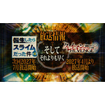 TVアニメ『転生したらスライムだった件 第4期』×『転生したらスライムだった件 クレイマンREVENGE』特別映像