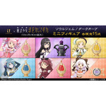 『劇場版 魔法少女まどか☆マギカ〈ワルプルギスの廻天〉』ミニフィギュア