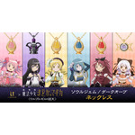 『劇場版 魔法少女まどか☆マギカ〈ワルプルギスの廻天〉』ネックレス