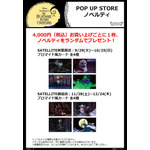 『Disney ティム・バートン ナイトメアー・ビフォア・クリスマス』 POP UP STOREノベルティ