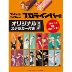 アニメ『ハイキュー!!』「CLEVER(クレバー)」プロテインバー