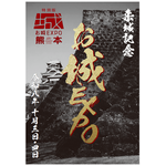 「とうらぶ」×「お城EXPO in 熊本」