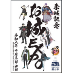 「とうらぶ」×「お城EXPO in 熊本」