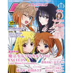 【編集部ブログ】表紙＆巻頭は『魔法少女リリカルなのは EXCEEDS Gun Blaze Vengeance』、第2特集＆裏表紙は『グロウアップショウ ～ひまわりのサーカス団～』―メガミマガジン11月号は9月30日発売 画像
