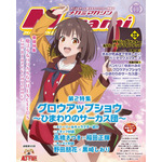 【編集部ブログ】表紙＆巻頭は『魔法少女リリカルなのは EXCEEDS Gun Blaze Vengeance』、第2特集＆裏表紙は『グロウアップショウ ～ひまわりのサーカス団～』―メガミマガジン11月号は9月30日発売