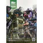 装甲騎兵ボトムズ総合模型演習2026