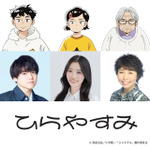 「ひらやすみ」主人公・生田ヒロト役は内田雄馬！アニメ映像＆CV初お披露目のティザーPV到着 画像