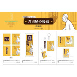 寿司屋の後藤グッズ
