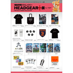 HEADGEAR＋展グッズ