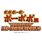 ボボボーボ・ボーボボ展 DIVE INTO THE BO-BOBO WORLD