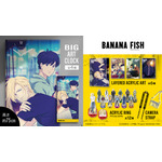 「BANANA FISH」英二とアッシュの思い出がよみがえる…美しいアートを楽しめるグッズやアパレルが新登場！ 画像