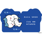 『おやすみ！　ハチワレ』