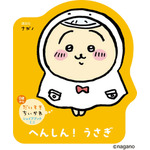 『へんしん！　うさぎ』