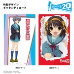 特製デザインギャランティカード（長門有希モデル）