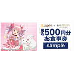 デジタルお食事券500円分（税込）