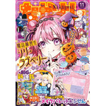 「なかよし」11月号