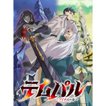 秋アニメ『テムパル～アイテムの力～』第3弾キービジュアル