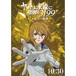 『ヤマトよ永遠に REBEL3199』虹色を背負ったキャラクタービジュアル