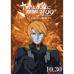『ヤマトよ永遠に REBEL3199』虹色を背負ったキャラクタービジュアル