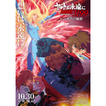 43年ぶりの主題歌タッグ！「宇宙戦艦ヤマト」×八神純子、『ヤマトよ永遠に REBEL3199』最終章ED「遥かへ、永遠へ」MV公開＆コメント到着！