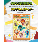 事前予約者限定カフェ利用特典：ホログラムステッカー