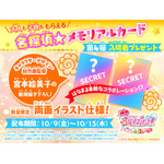 『映画名探偵プリキュア！不思議な庭と2人の秘密』第4弾入場者プレゼント