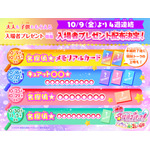 『映画名探偵プリキュア！不思議な庭と2人の秘密』入場者プレゼント