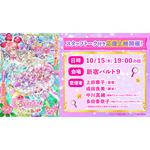 『映画名探偵プリキュア！不思議な庭と2人の秘密』スタッフトーク付き応援上映